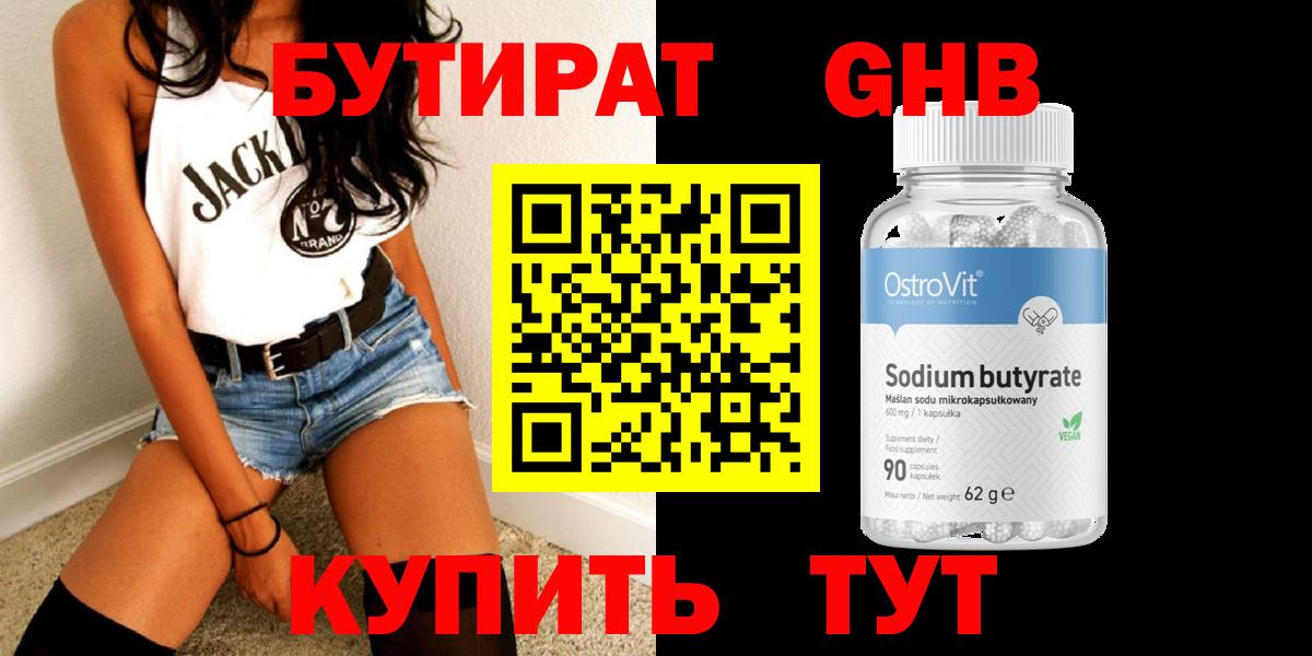 Бутират бутик Сокол