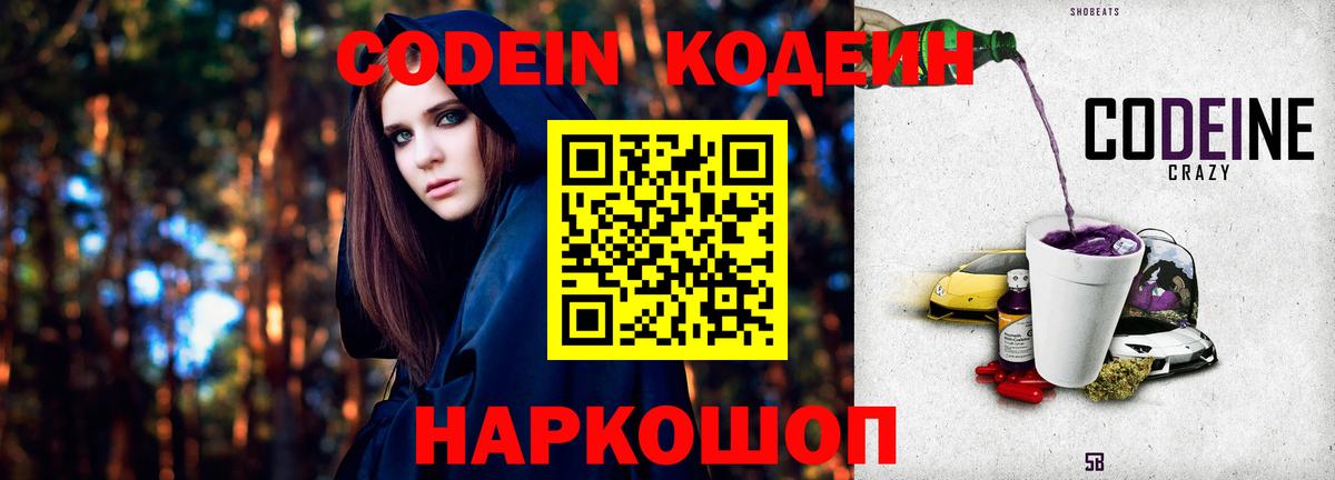 Сокол  Кодеиновый сироп Lean Purple Drank  Вход с VPN  Кодеин напиток Lean (лин) 