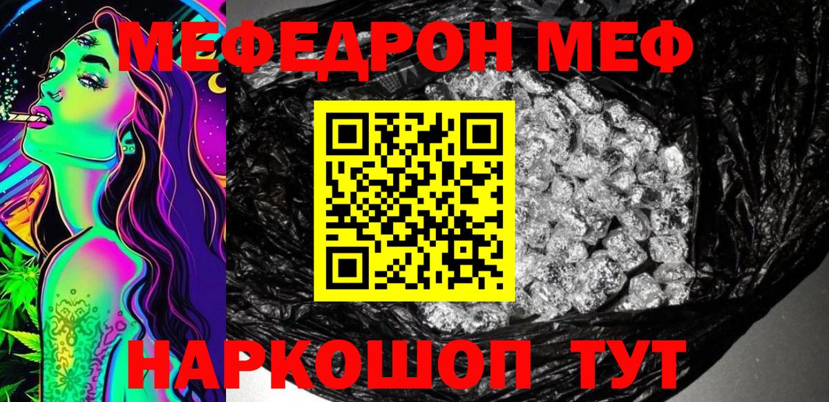 Мефедрон  МЯУ-МЯУ мяу мяу  Мефедрон  МЯУ-МЯУ кристаллы  Вход с VPN  Сокол 